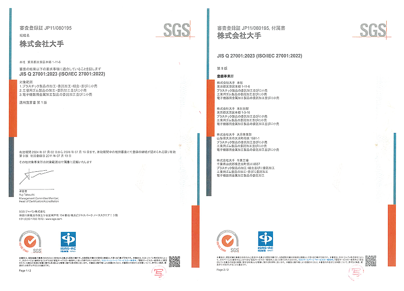 製品管理・ISO 製品管理・ISO